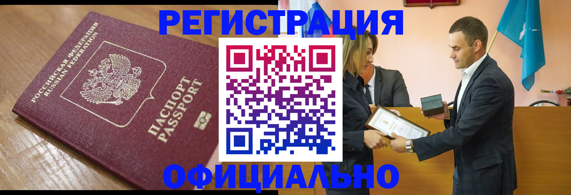 прописка для работы в Купино