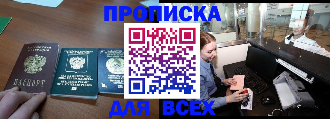 прописка для военкомата в Купино