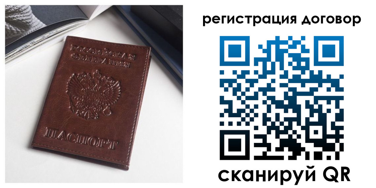 прописка 2025 в Купино