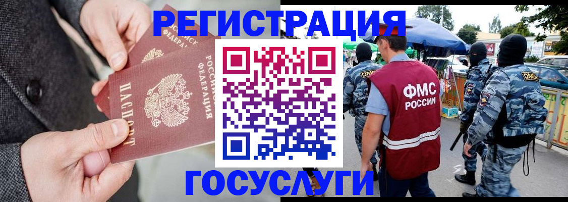 миграционный учет в Купино