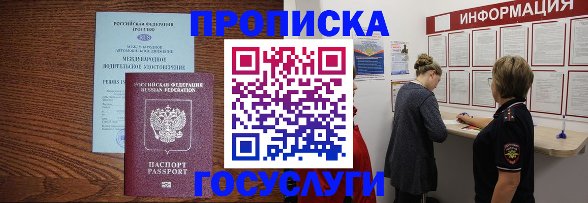временная регистрация гарантия в Купино