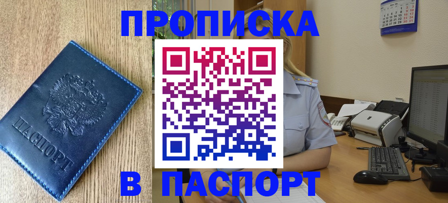 временная регистрация в Купино