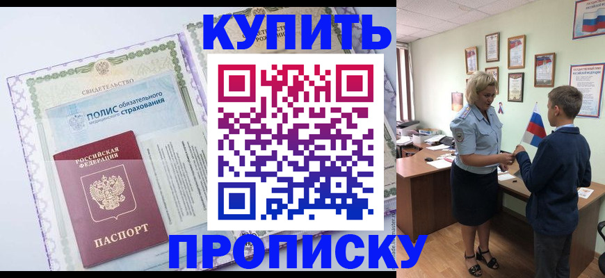прописка от собственника в Купино