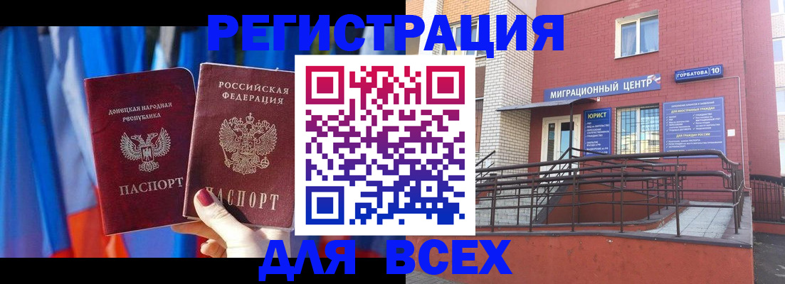 временная регистрация в Купино