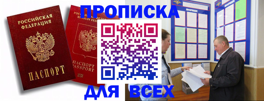прописка для работы в Купино