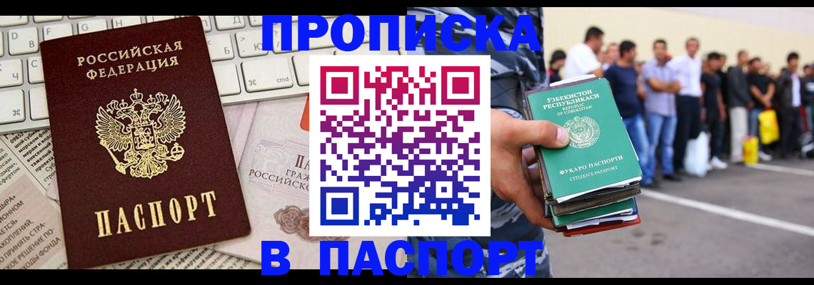 прописка в квартире в Купино