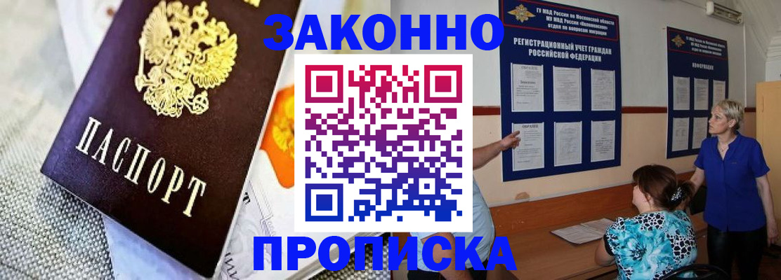 временная регистрация 2025 в Купино