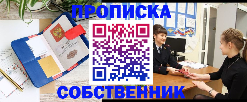 прописка ребенка в Купино