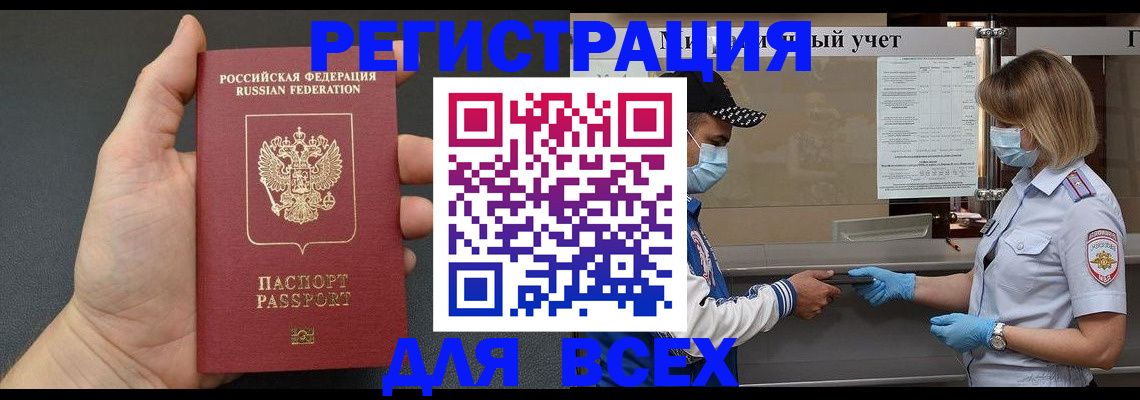 миграционный учет в Купино